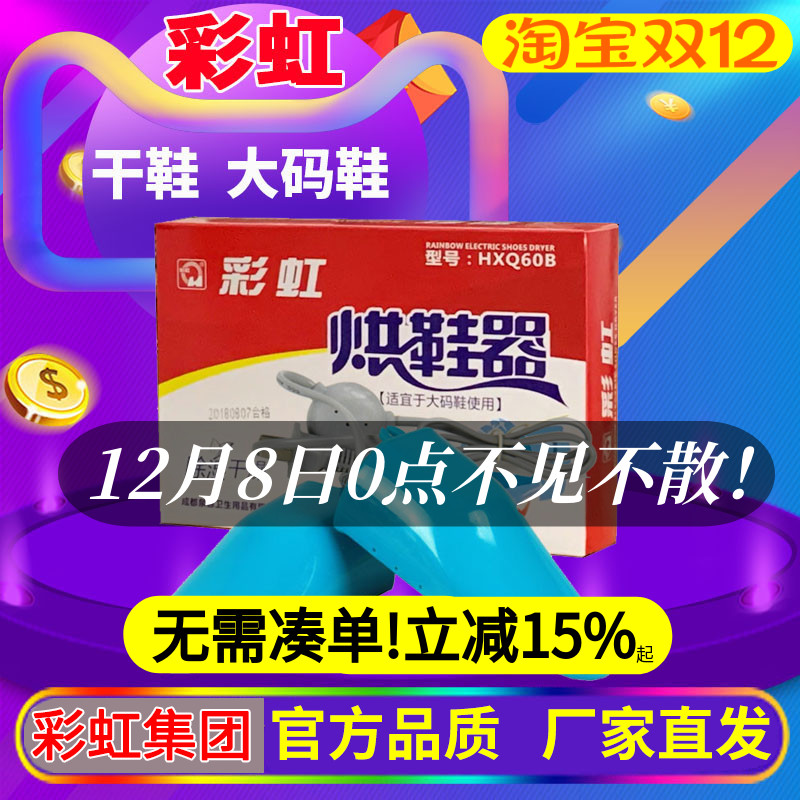 彩虹干鞋器家用烘鞋器Q8102大码烘鞋宝除湿安全电烘干暖鞋宝包邮