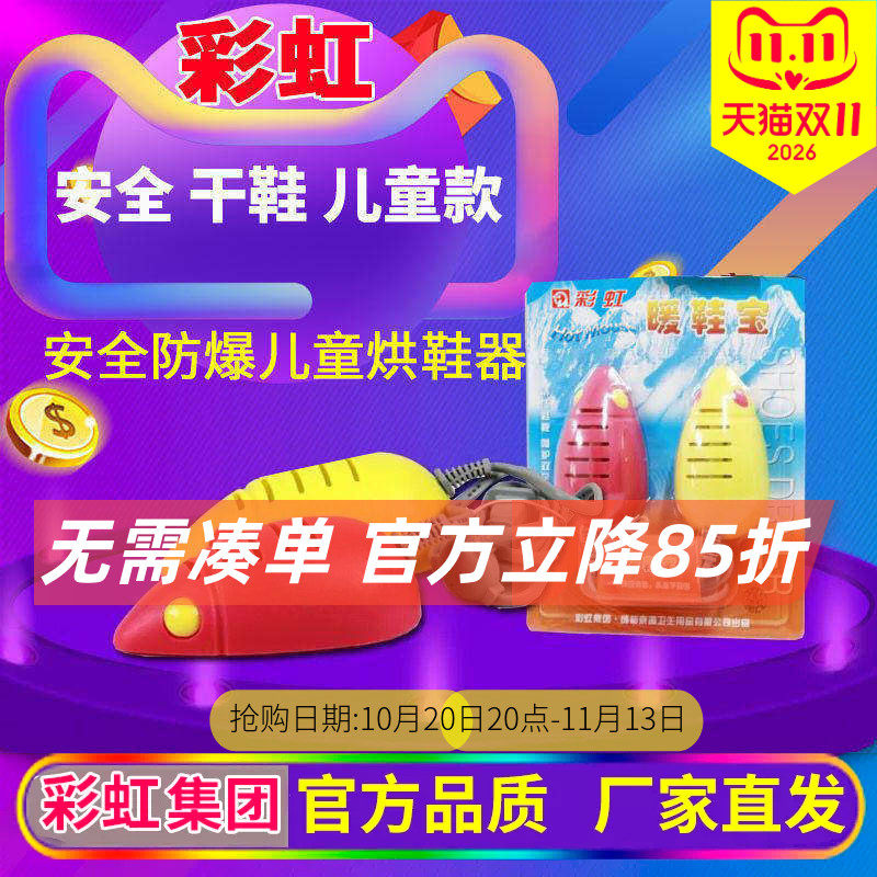 彩虹干鞋器除湿热鼠宝安全烘鞋宝儿童烘鞋器家用卡通型暖鞋宝包邮
