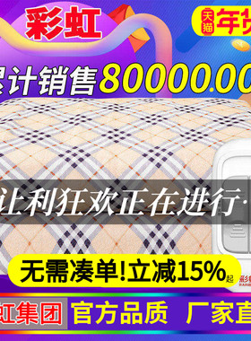 彩虹电热毯双人双控调温加厚除螨定时安全家用1.5宽电褥子大床1.8