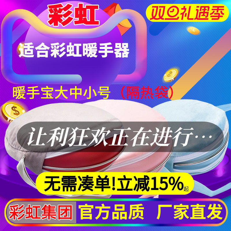 原厂绒面暖手器彩虹隔热袋