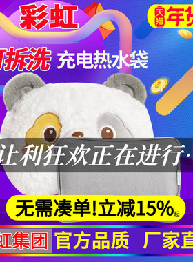彩虹充电式热水袋可拆洗防爆暖手宝卡通毛绒电暖宝安全暖腰暖宝宝
