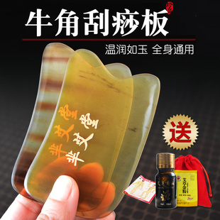 超薄牛角刮痧板家用美容院养生馆艾灸仪面部背部全身按摩刮痧板