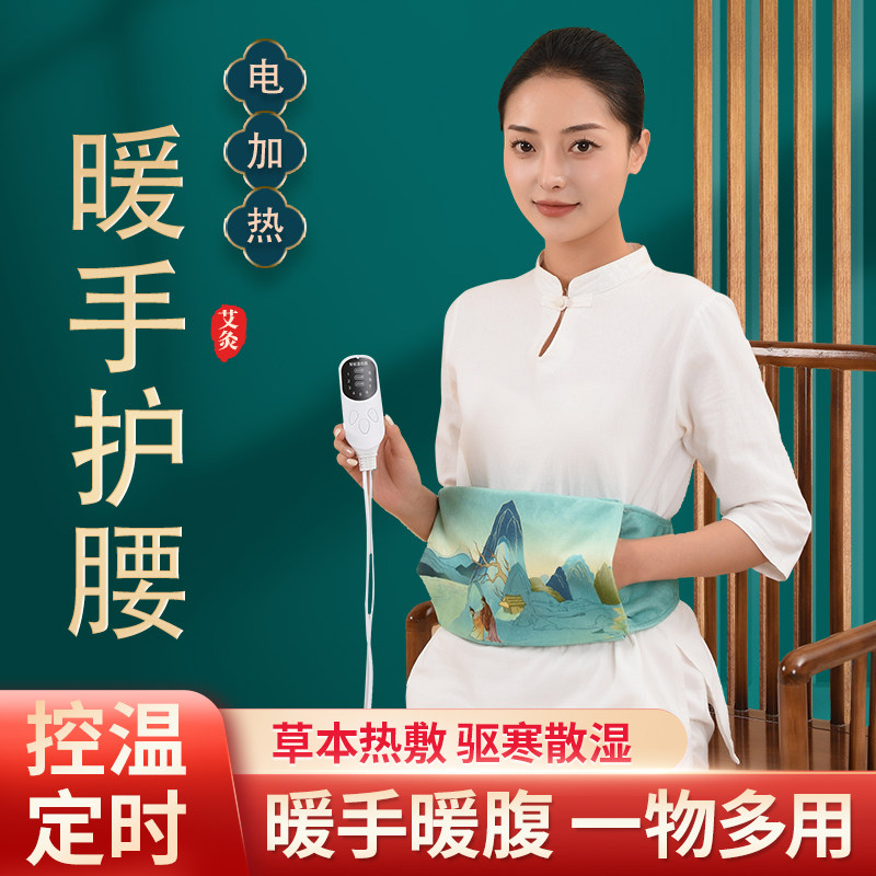 电加热艾草热敷包家用护腰带艾草护腰腹部保暖定时控温艾灸暖手宝