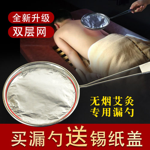 细网漏勺艾灸工具无烟碳粉灸具