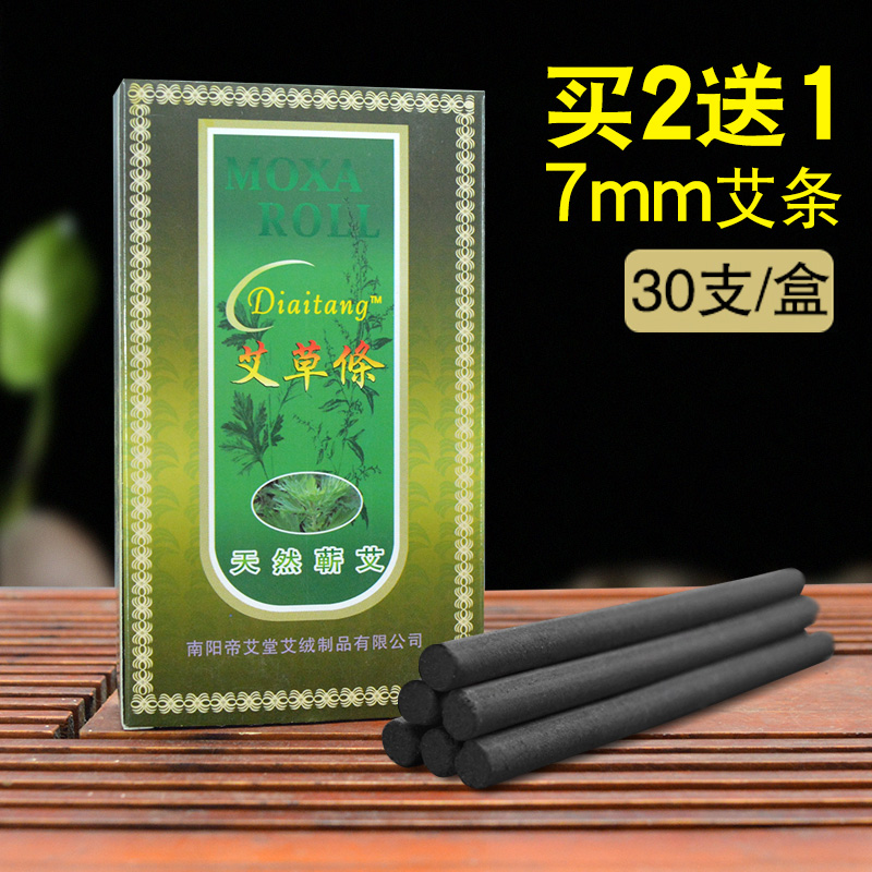 4mm7mm无烟艾条眼部艾灸面部护理仪器美容温灸棒有烟细艾条艾灸棒