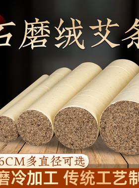 芈艾手工卷制石磨绒艾灸祛寒