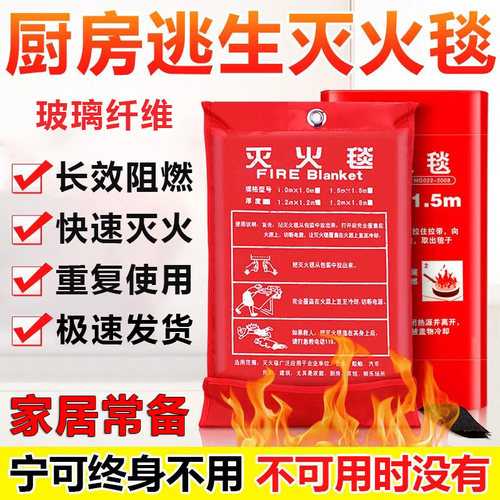 消防逃生灭火毯家用商用厨房
