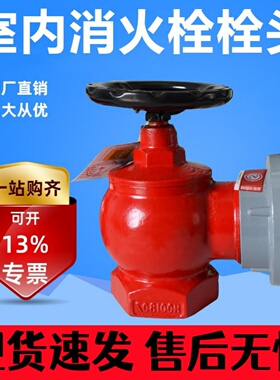 室内消火栓头SN65消防水带阀门50旋转减压稳压室内消防栓水龙头