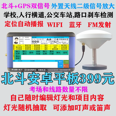 路考仪科目三路考仪语音播报器北斗定位自动播报路考仪模拟器