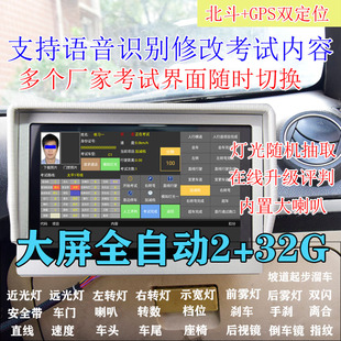 科目三路考仪模拟器北斗定位全自动评分路考教练车灯光模拟器软件