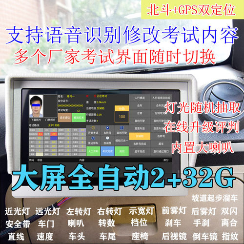 科目三模拟器考一百自动评分