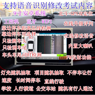 科目三模拟器北斗定位全自动评分路考仪语音播报器科目三驾考仪
