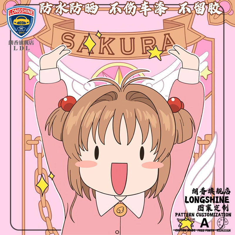 车贴车身两侧 魔卡少女樱情侣款小樱库洛牌油箱盖贴纸 电动车贴纸