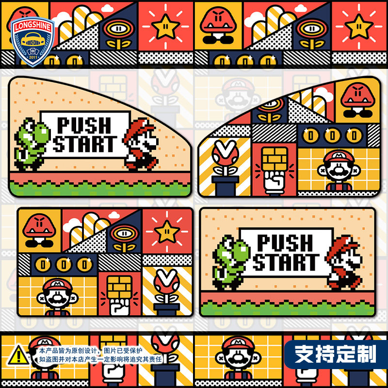 汽车防晒帘宝宝 像素风马里奥耀西亲子游戏车内易安装防蚊虫挂帘