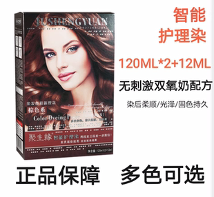 聚生缘染发剂智能护理无氨流行色持久盖白发无刺激专业茶色染发膏