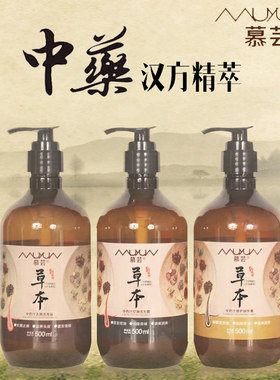 慕芸去屑控油任何发质