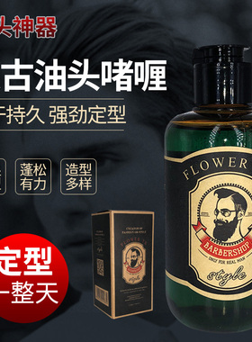 盛宝诺·TK复古油头膏强力定型大背头金刚啫喱水保湿发油发蜡