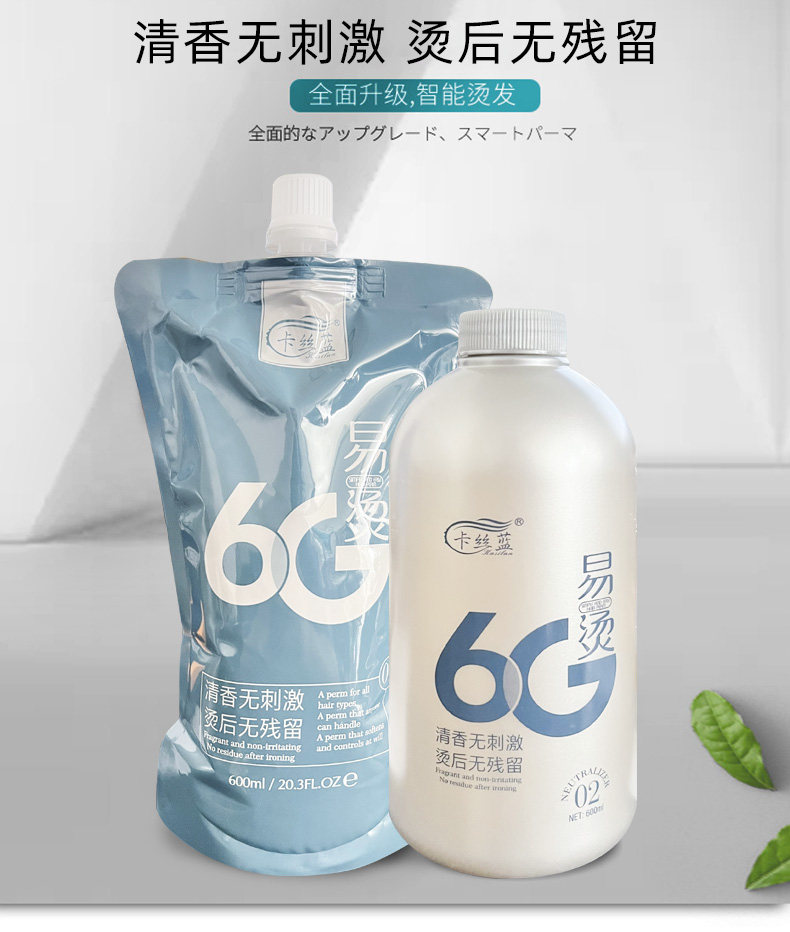 卡丝蓝6G易烫烫发软化8分钟陶烫发水