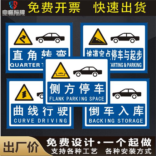 新国标驾校标识标志牌