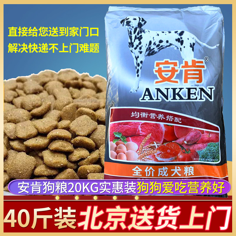 40斤安肯狗粮专人专车送货上门