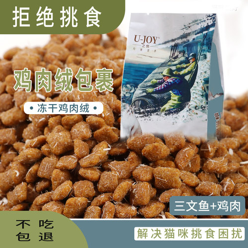 之悦全价三文鱼鸡肉冻干鸡肉绒猫粮挑嘴挑食经济成幼流浪猫咪粮食