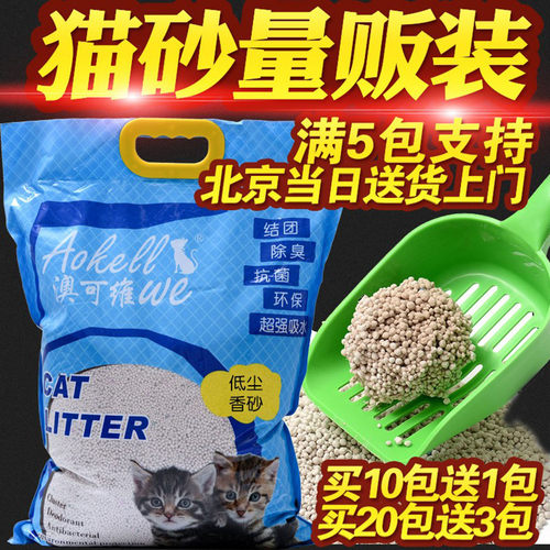 膨润土猫砂包送货澳可维除臭猫砂