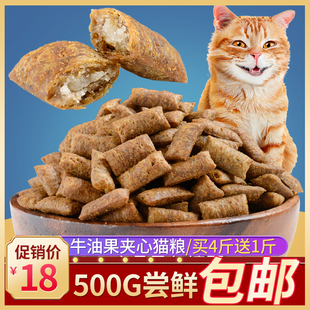 牛油果夹心猫粮500g成猫粮幼猫粮老猫粮英短美短小猫夹心酥买4送1