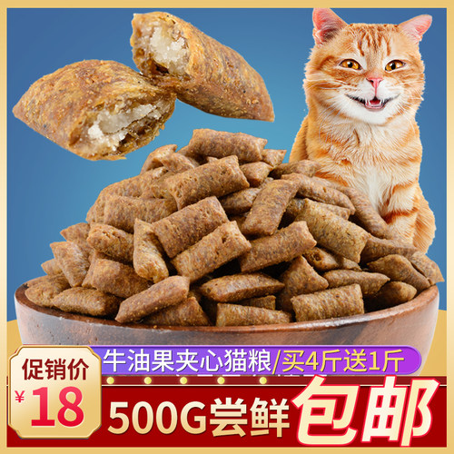 牛油果夹心买4送1幼猫粮成猫粮