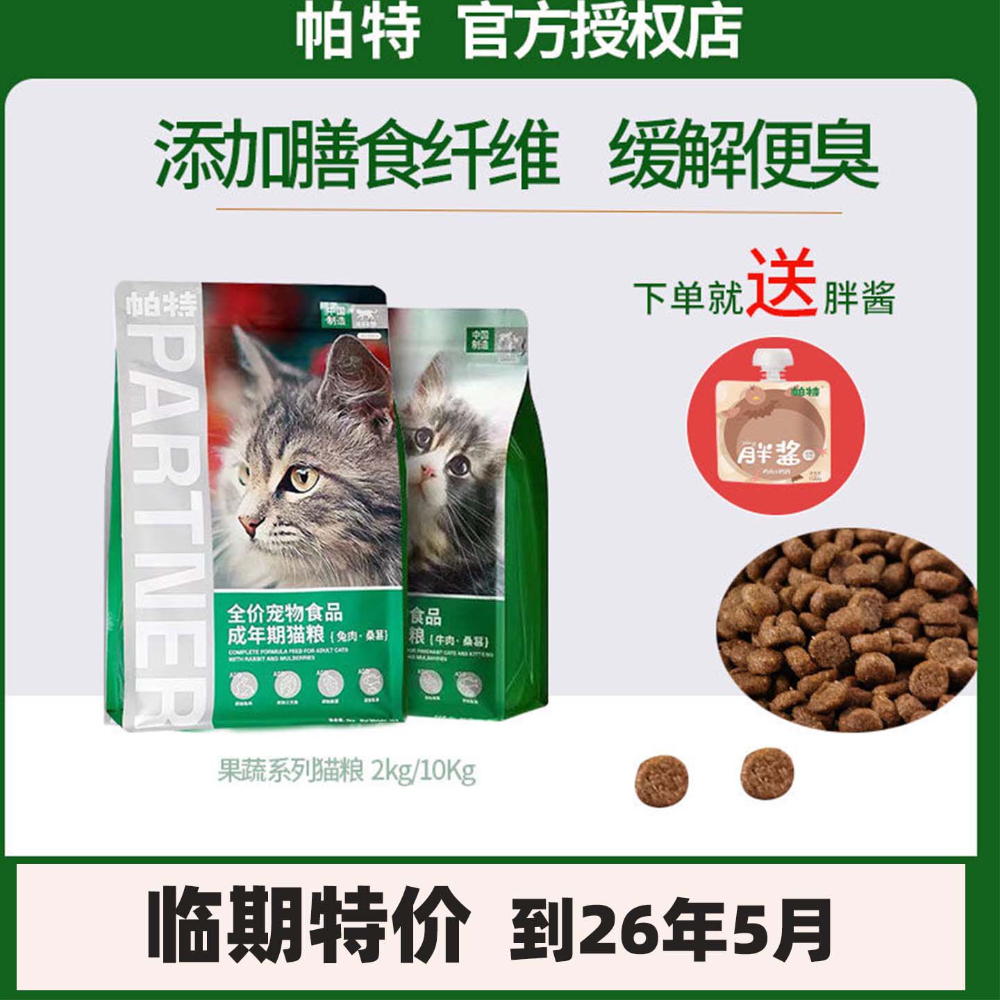 牛肉果蔬系列桑葚营养增肥猫粮