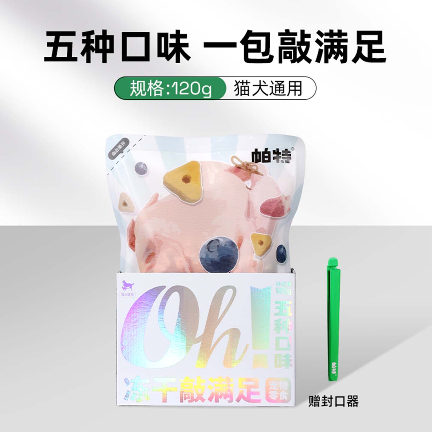 帕特猫冻干猫犬零食鸡肉猫粮拌粮通用鸡心蛋黄酸奶蓝莓零食敲满足