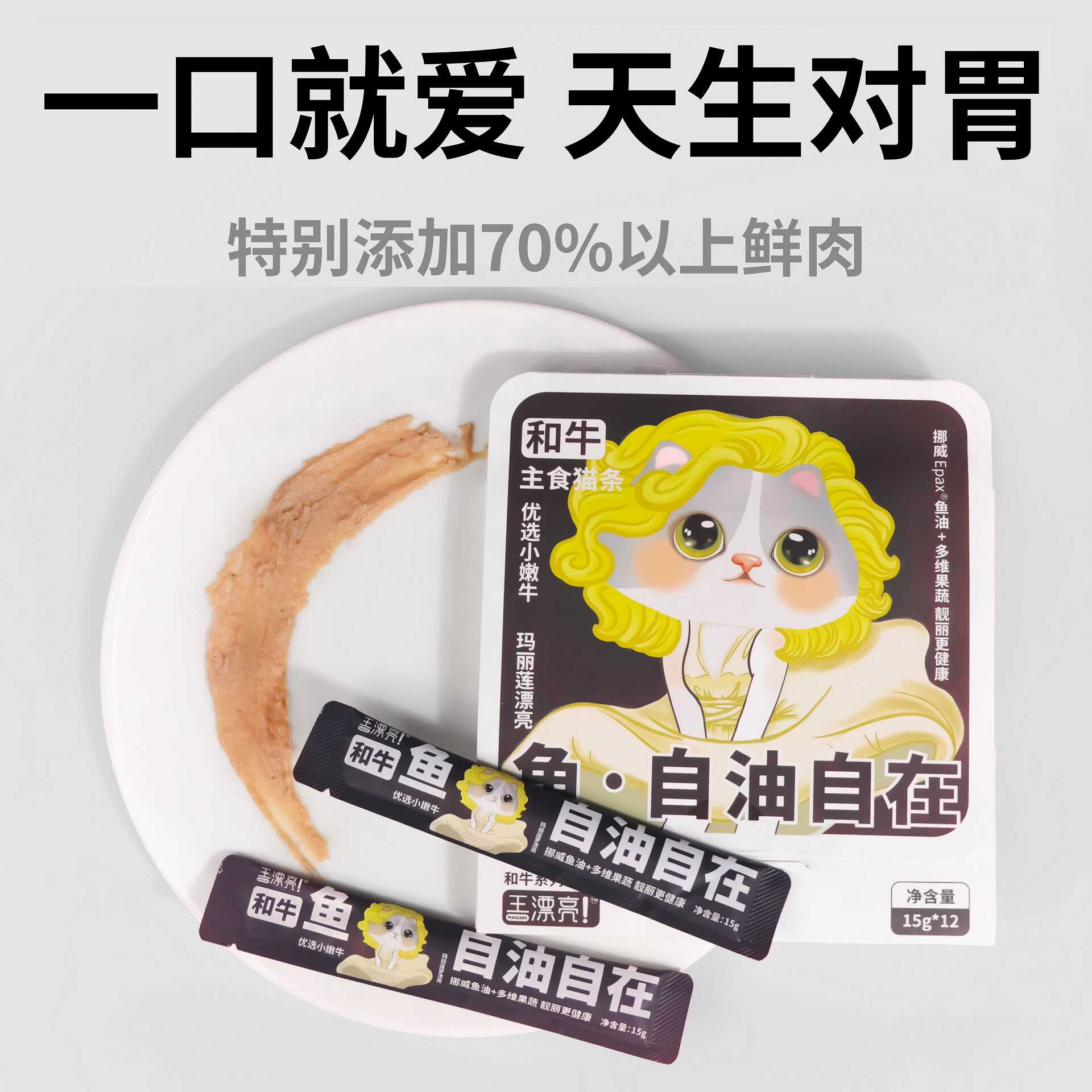 鲜牛肉益生菌鱼油猫咪零食美毛