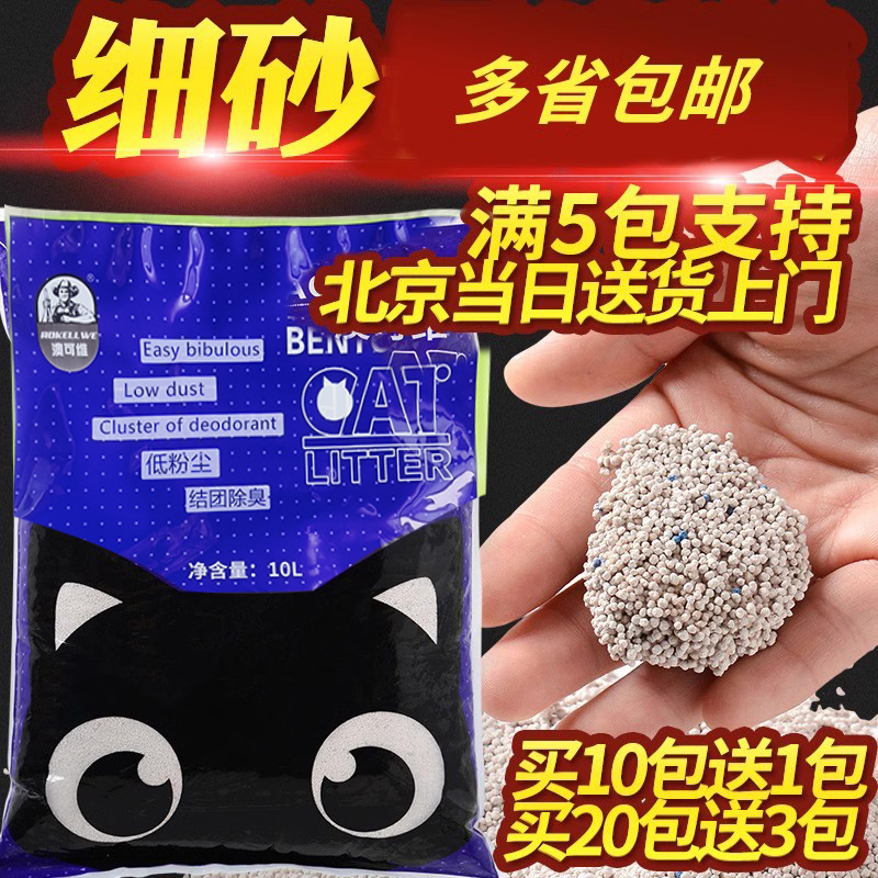 5包专人送货上门澳可维10l装猫砂