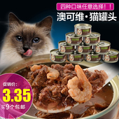 包邮 澳可维猫零食猫罐头80g 罐猫湿粮金枪鱼肉猫罐成幼猫零食5罐
