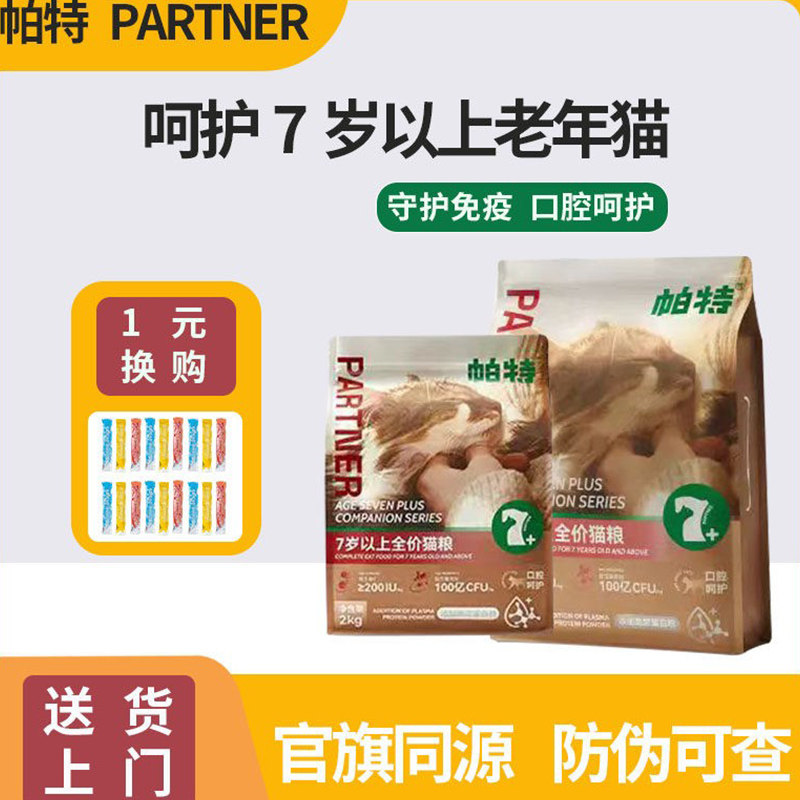 营养鲜肉酶解呵护口腔猫主粮