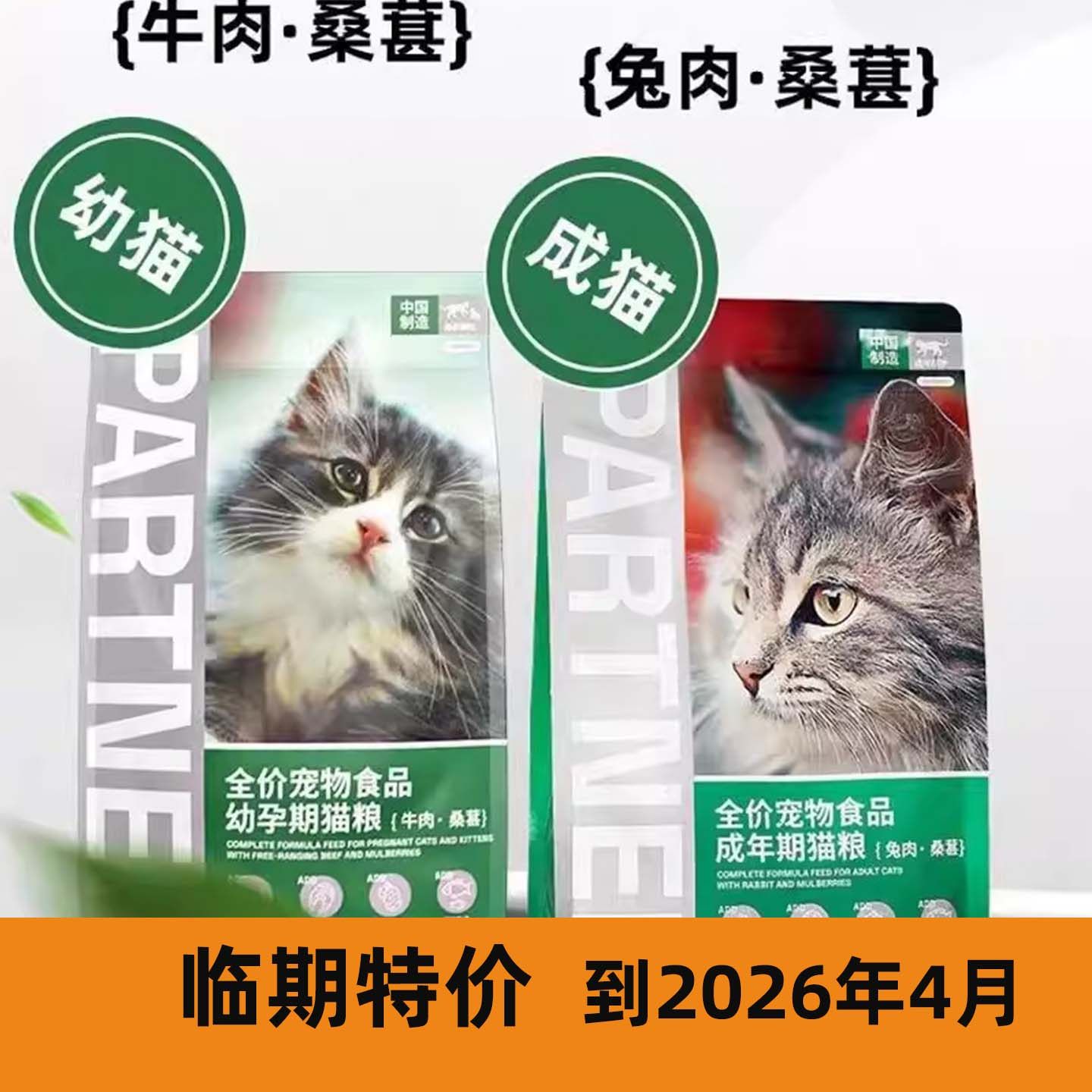 临期特价帕特果蔬系列桑葚牛肉兔肉味1-4月奶猫幼猫粮成猫粮猫粮,宠物/宠物食品及用品,猫全价膨化粮,淘宝优惠券,粉丝福利购,淘宝优惠卷