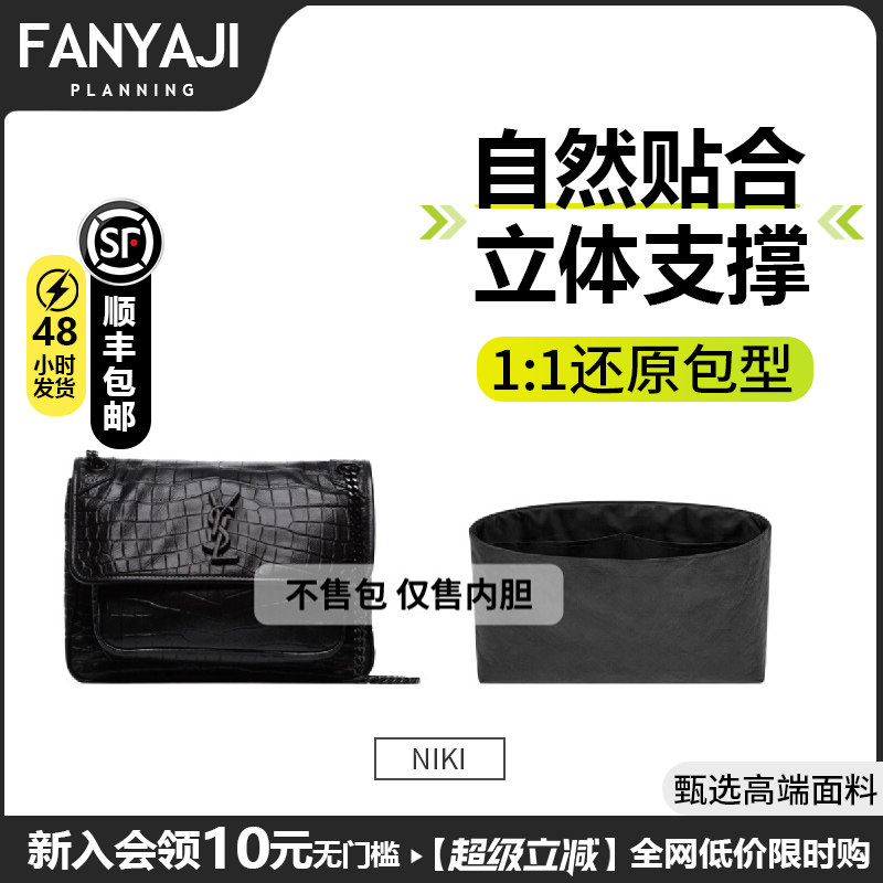 适用YSLNiki杜邦纸内胆包