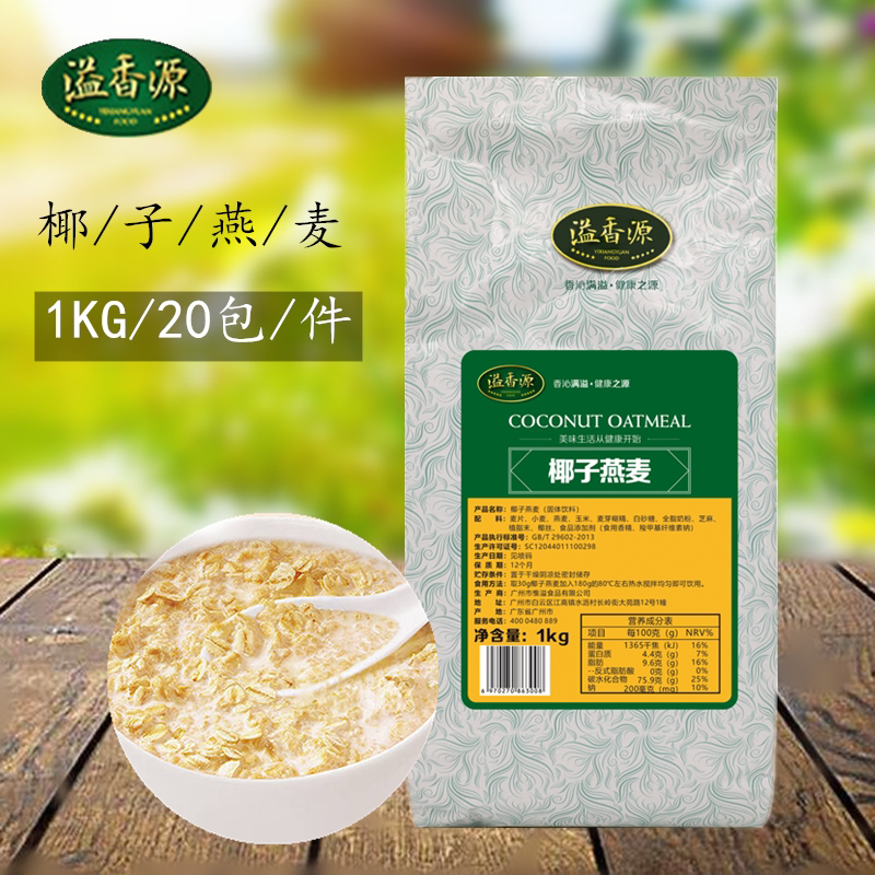 溢香源椰子燕麦 冬季粗粮热饮营养早餐冲饮  三合一燕麦粉包邮