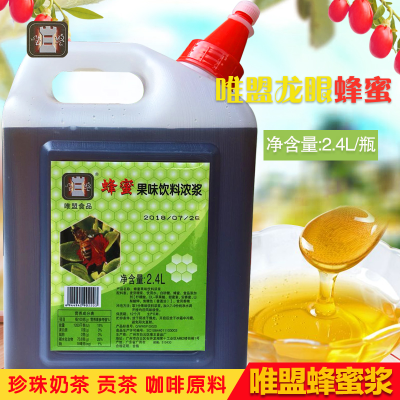 唯盟蜂蜜 唯王龙眼蜂蜜 奶茶专用蜂蜜  包邮