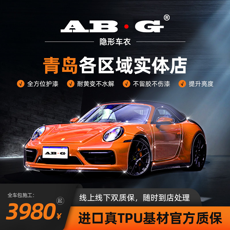tpu隐形车衣全车身漆面保护膜哑光防刮蹭汽车整车透明贴膜全车膜