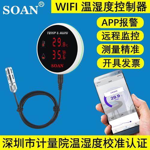 SOANwifi温度报警器湿度记录仪