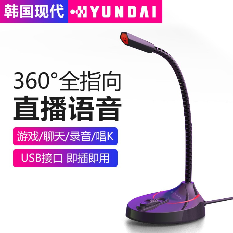 HYUNDAI/现代 Q12电脑笔记本话筒 直播 语音聊天 K歌 包邮 送运险