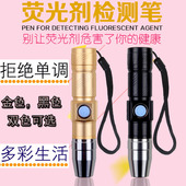 USB可充电荧光剂检测灯365紫光手电筒化妆护肤品面膜紫外线验钞笔
