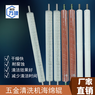 可定制  五金清洗机海绵棒 毛刷辊 铸胶辊 洗片机  吸水棉