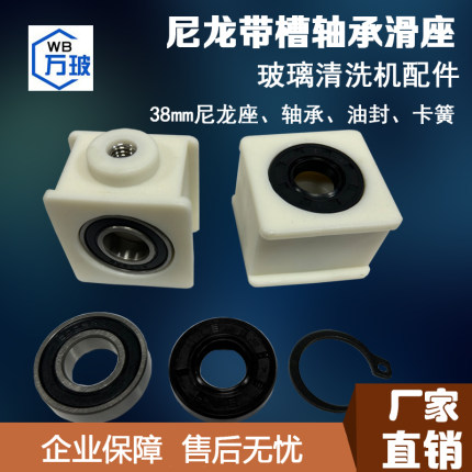 清洗机方形轴承座尼龙座多规格玻璃清洗机配件轴承 油封 卡簧