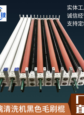 定制毛刷棍  玻璃清洗机黑色毛刷棒 玻璃洗片机黑白色工业毛刷棍