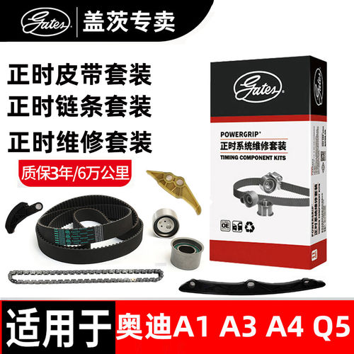 进口奥迪正时皮带正时链条套装