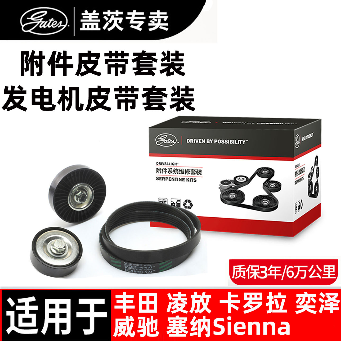 丰田发电机皮带套装盖茨原厂