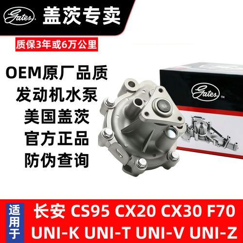 长安水泵专用盖茨OEM原装品质