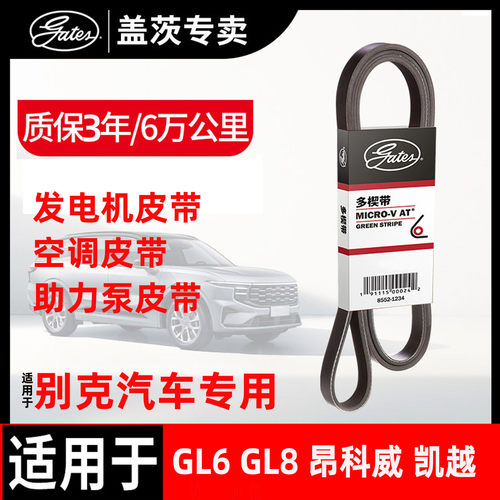 盖茨别克汽车专用发电机皮带
