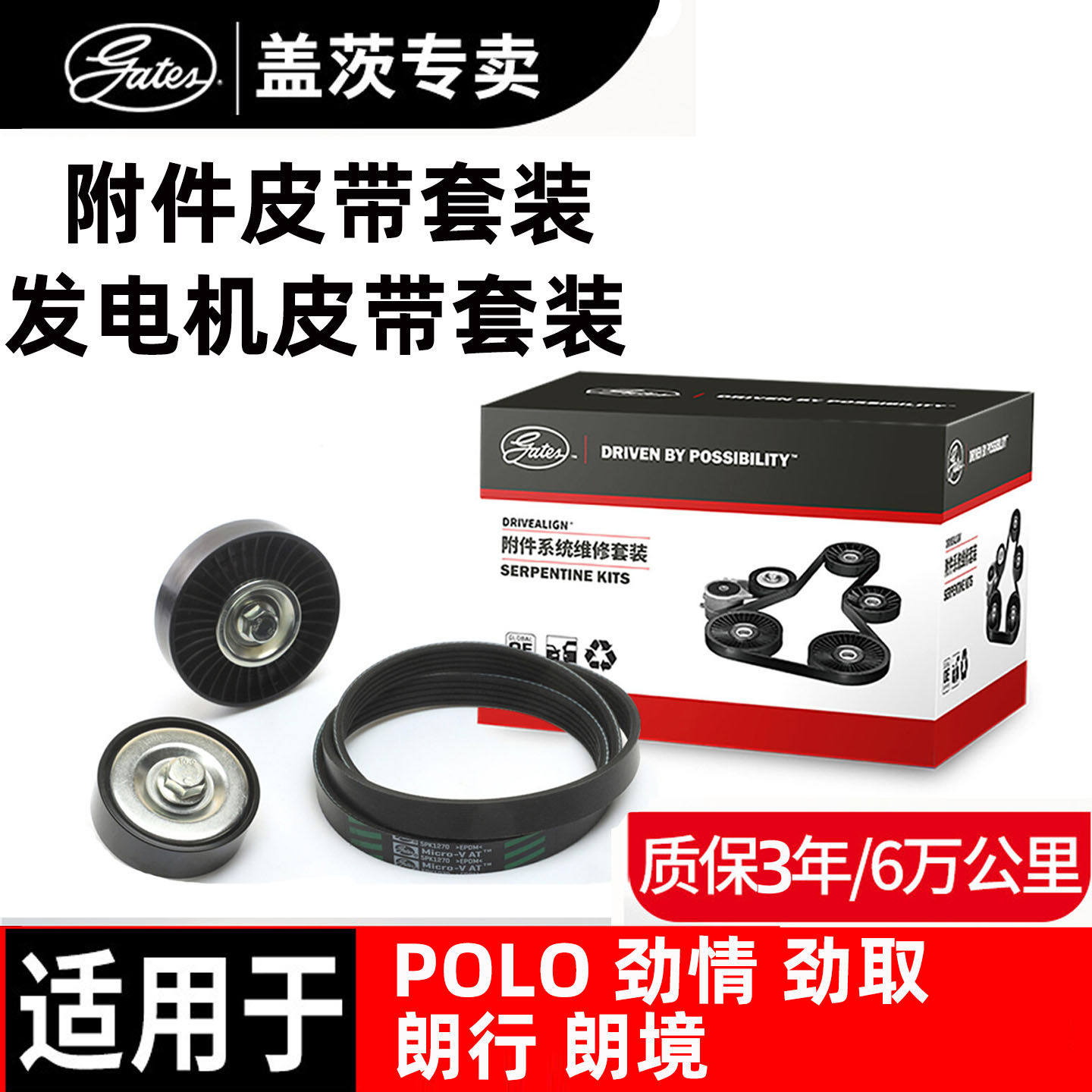 盖茨原厂大众专用发电机皮带套装